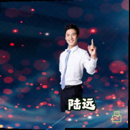 陆远